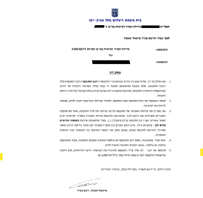פסק דין הדוחה תביעת נזיקין בגין נזק לרכב